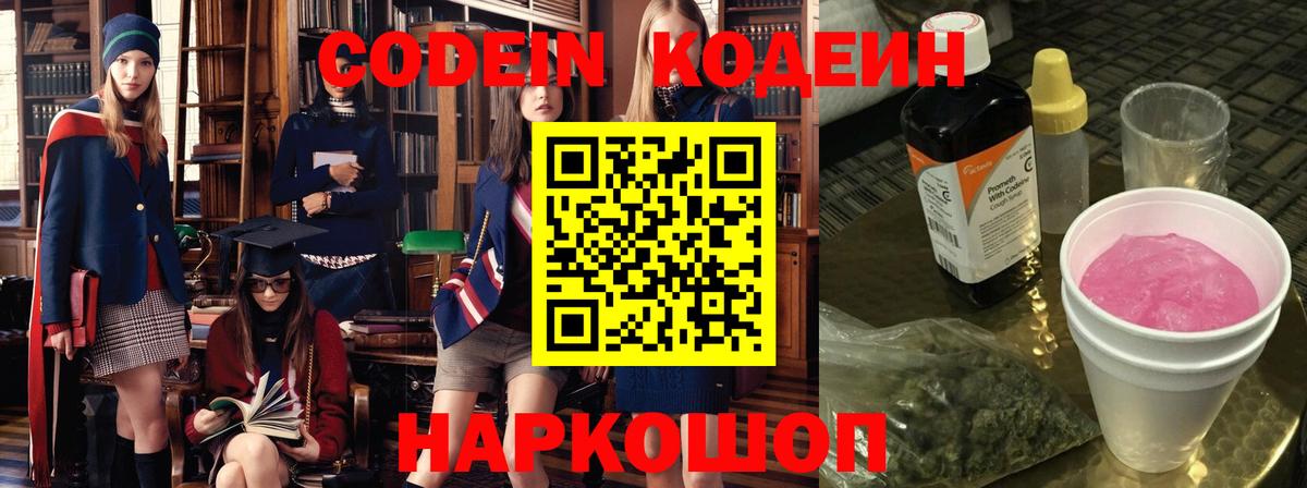 Кодеиновый сироп Lean напиток Lean (лин) Камень-на-Оби