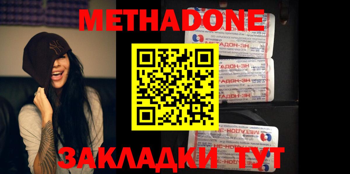 МЕТАДОН methadone  Вход с VPN  Метадон белоснежный  Камень-на-Оби 