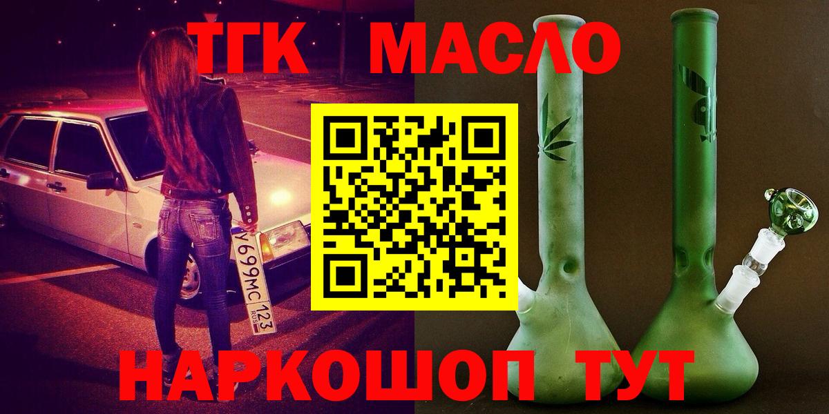 ТГК THC oil  Вход с VPN  Камень-на-Оби  ТГК THC oil 